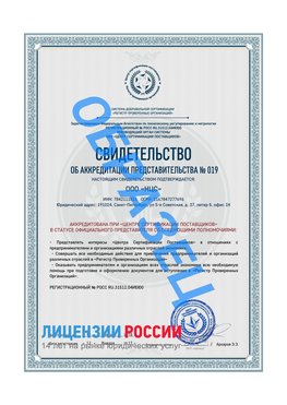 Свидетельство аккредитации РПО НЦС Кулебаки Сертификат РПО
